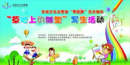 東城街道文化志愿者名錄公布 零距離藝術(shù)輔導(dǎo)與草地上的雕塑寫(xiě)生活動(dòng)啟動(dòng)