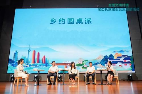 成都市全國文明村鎮(zhèn)常態(tài)長效建設(shè)交流提質(zhì)活動(dòng)側(cè)重文化藝術(shù)交流，助力鄉(xiāng)村振興
